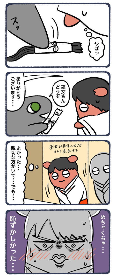 なんちゃって巫女の失敗話1−2