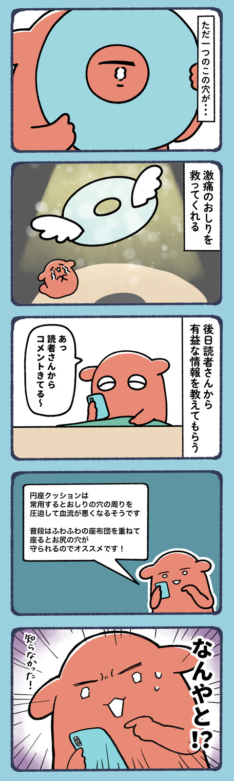 ドーナツクッション3