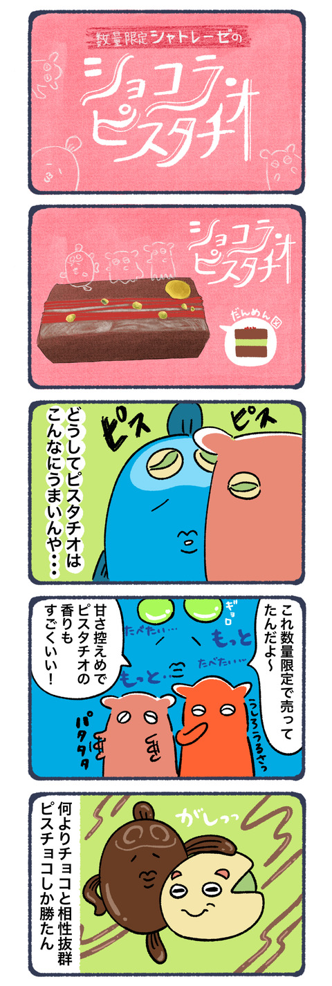 数量限定！？シャトレーゼのピスタチオケーキ