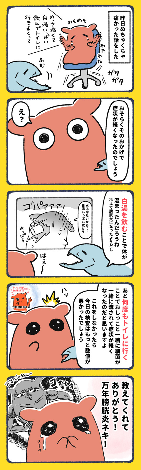 スカートはいたら膀胱炎になった10