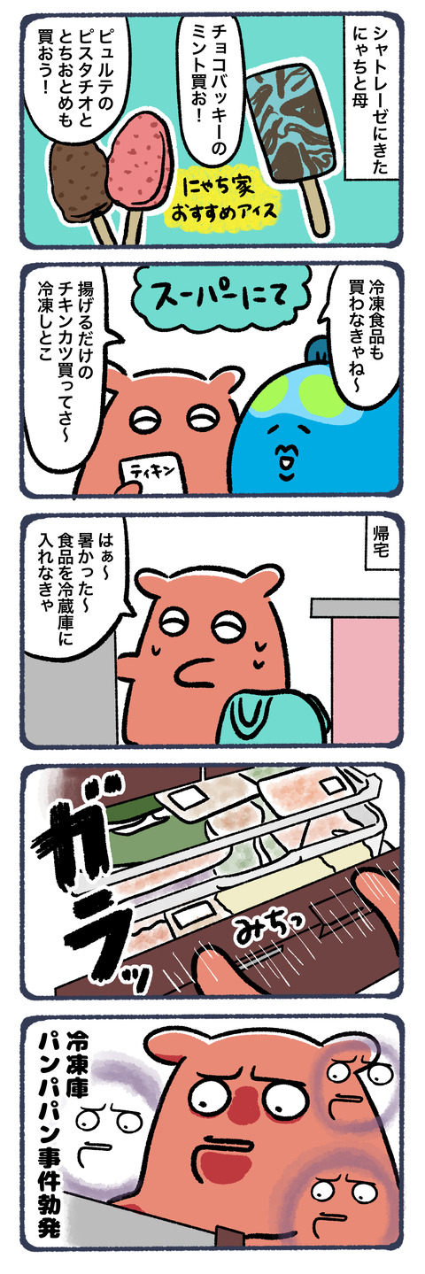 冷凍庫パンパパン