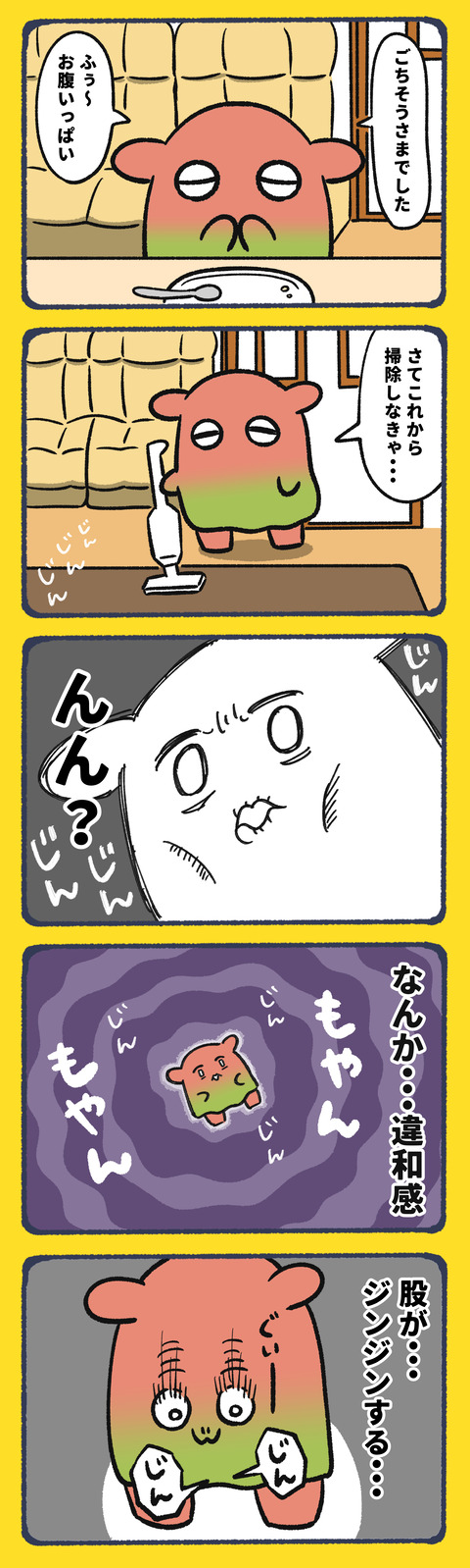 スカートはいたら膀胱炎になった3