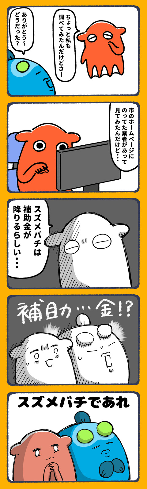 恐怖のスズメバチ4