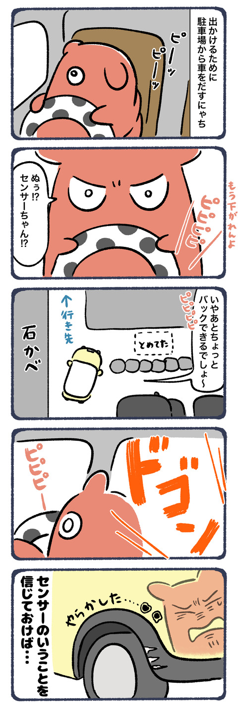 センサーのいうこと聞かない女