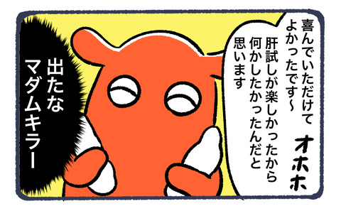 マダムキラーたーちゃん肝試し2