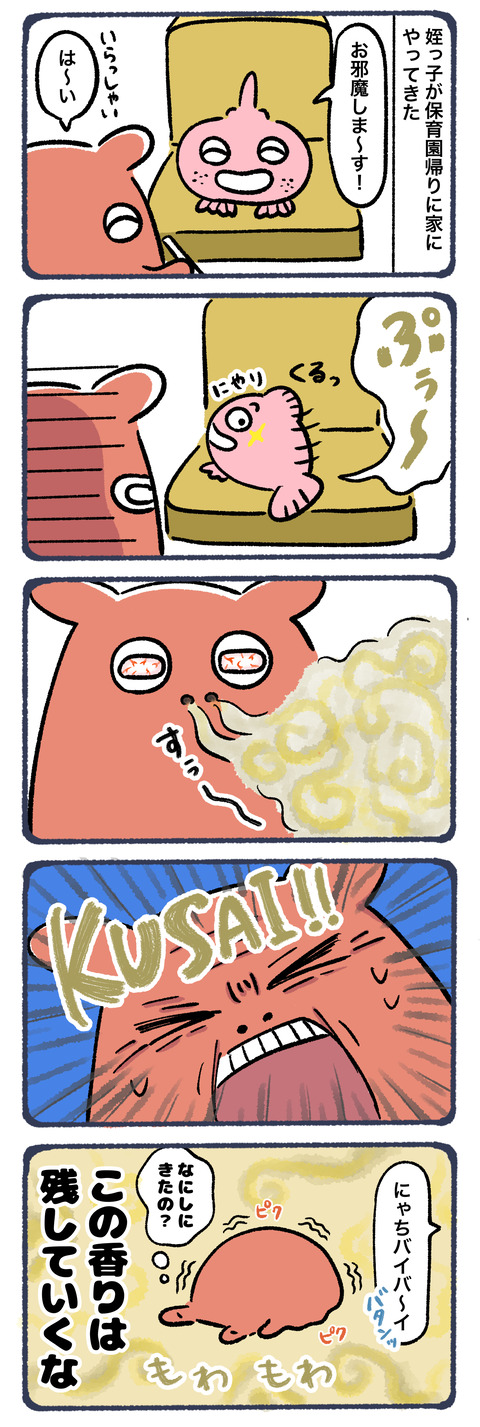 執念深い香りを残すな