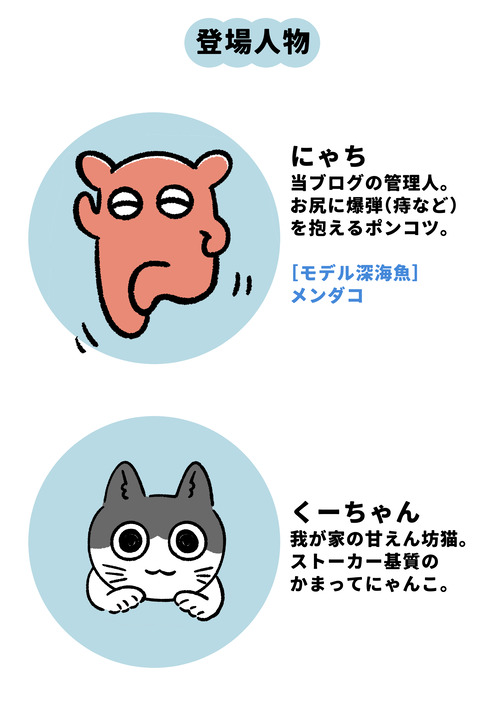 登場人物紹介2ガチ恋