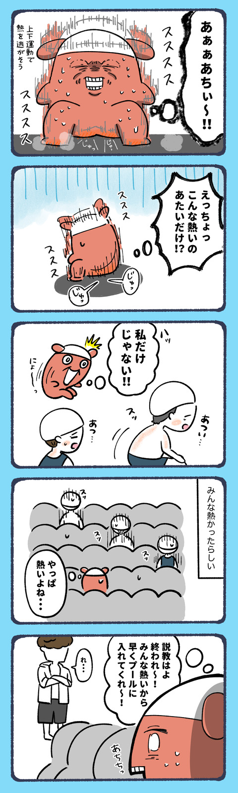 おしりをやけどした話10