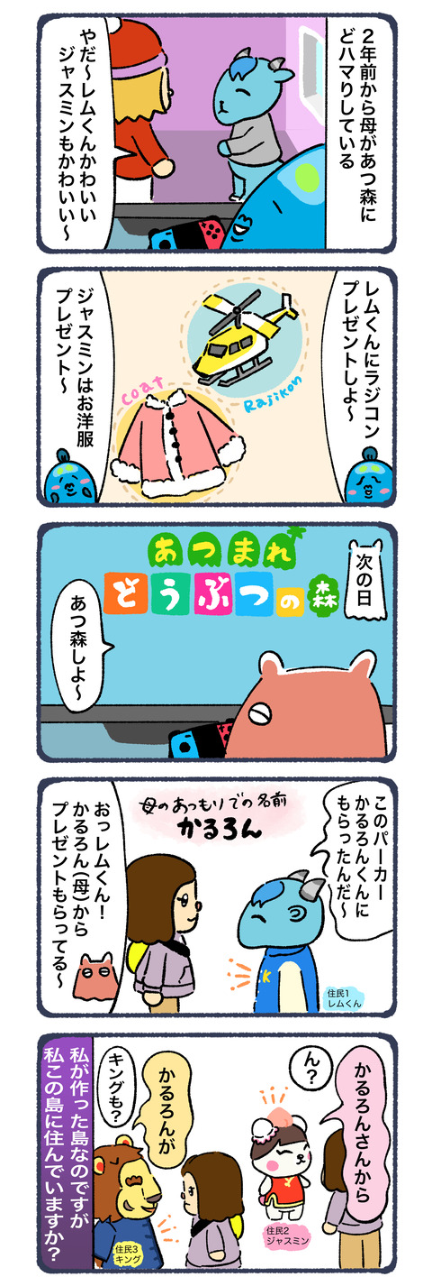 母のあつ森愛