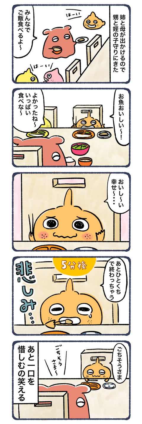 あと一口