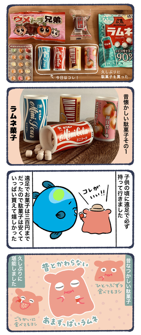 懐かしい駄菓子