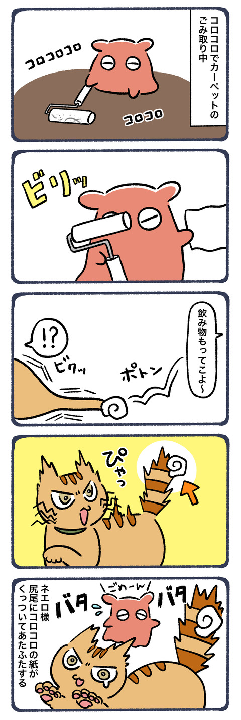 ネエロ様びっくり事件