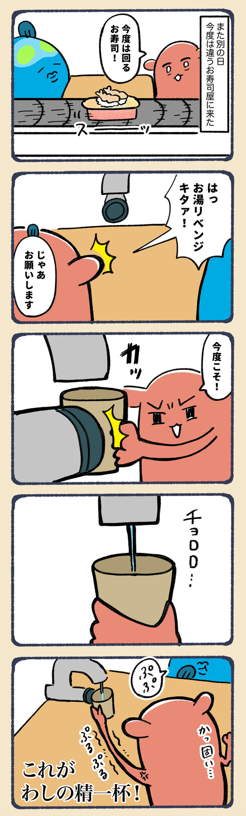 初めて回転寿司に行った7