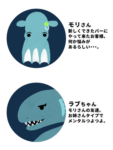 登場人物紹介マスター