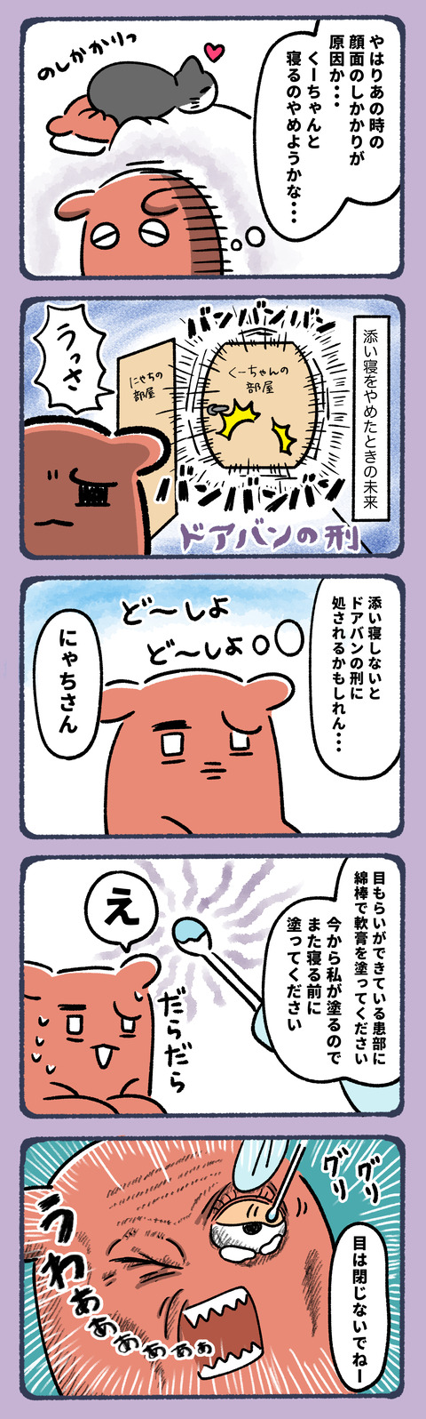 愛ゆえに目もらい9