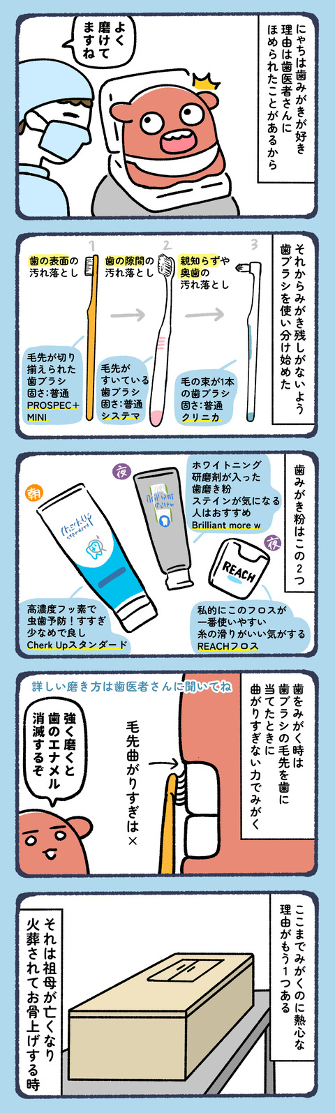 歯磨きっていいよね1