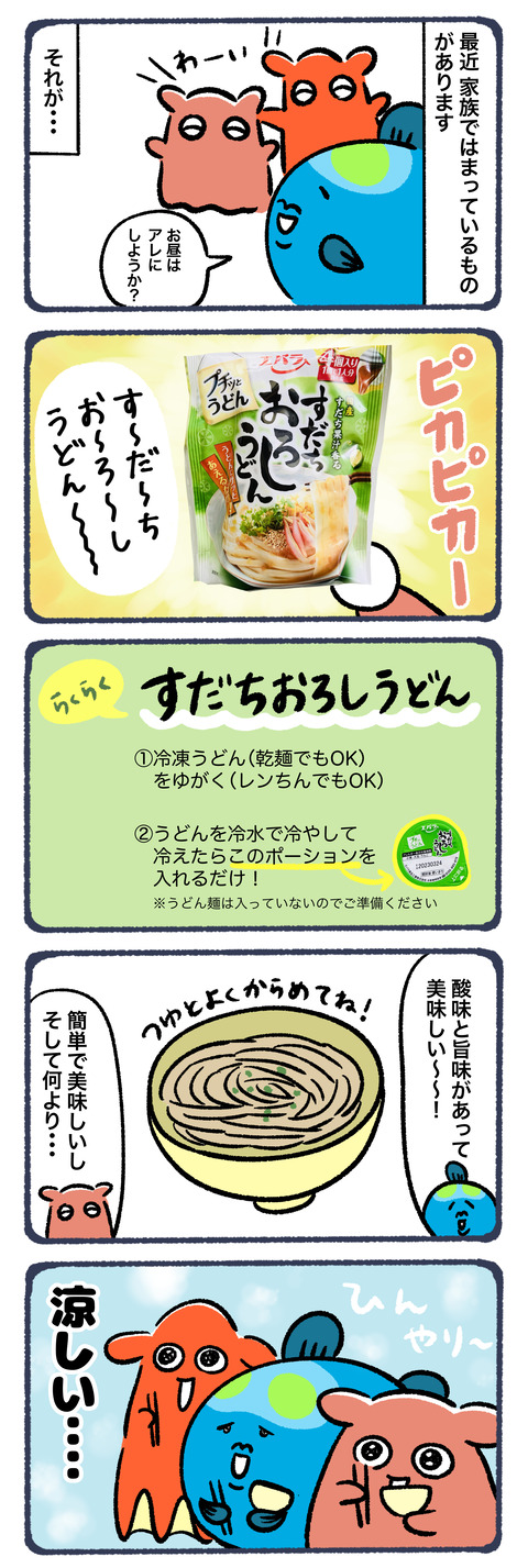 すだちおろしうどん