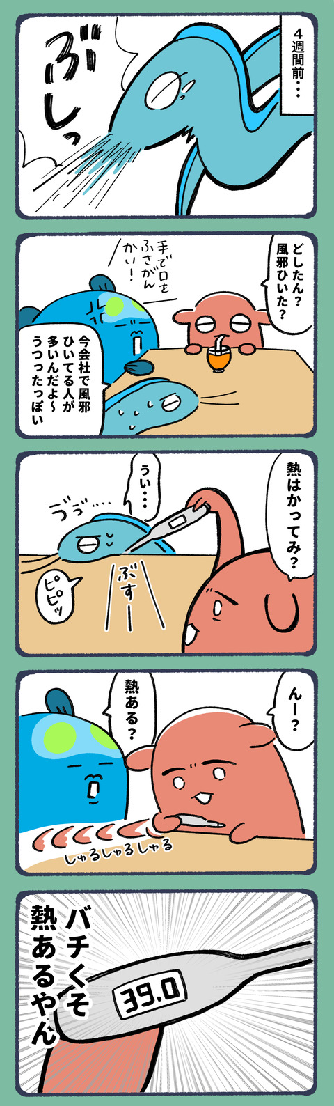 コロった話1