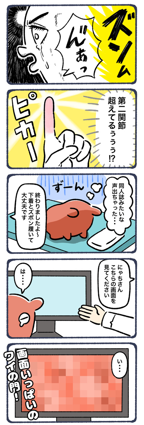 初めて肛門科に行った話3