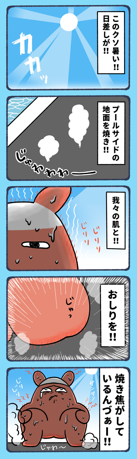 おしりをやけどした話9