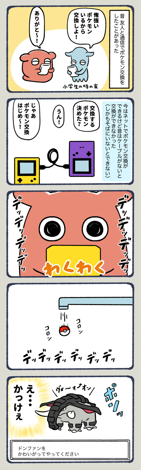 相棒はドンファン2