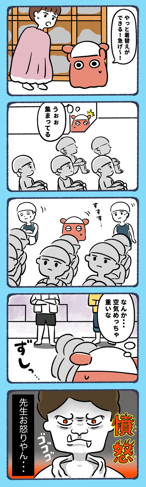 おしりをやけどした話6