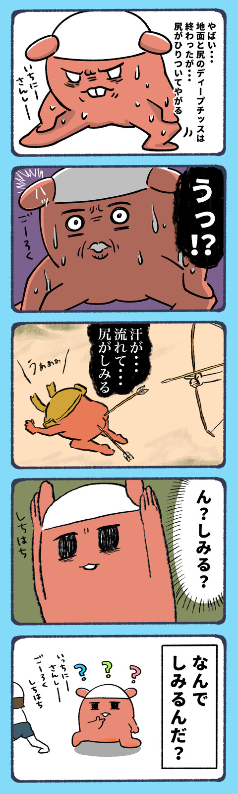 おしりをやけどした話13