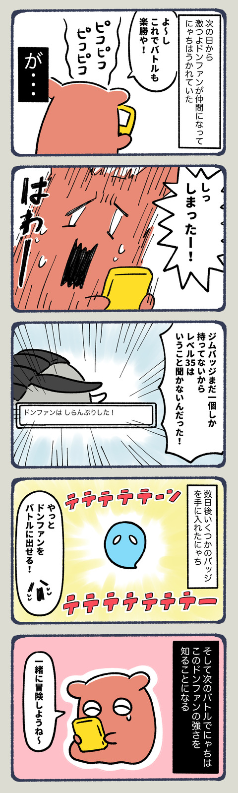 相棒はドンファン3