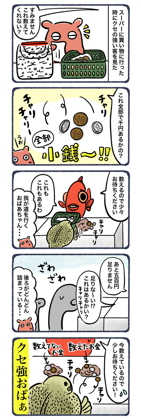 レジ精算でのクセつよ客