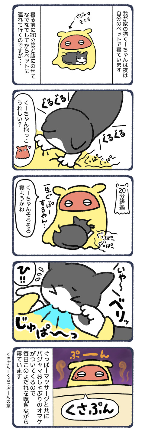 犠牲になるパジャマ
