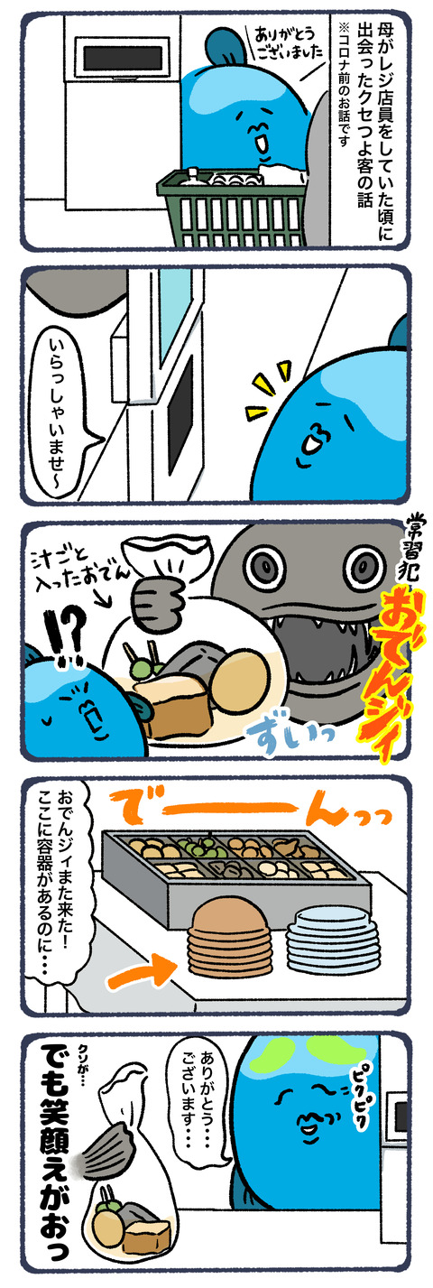 レジ精算でのクセつよ客3