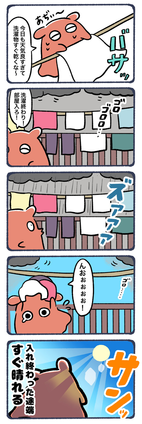 振り回してくれるな雨よ