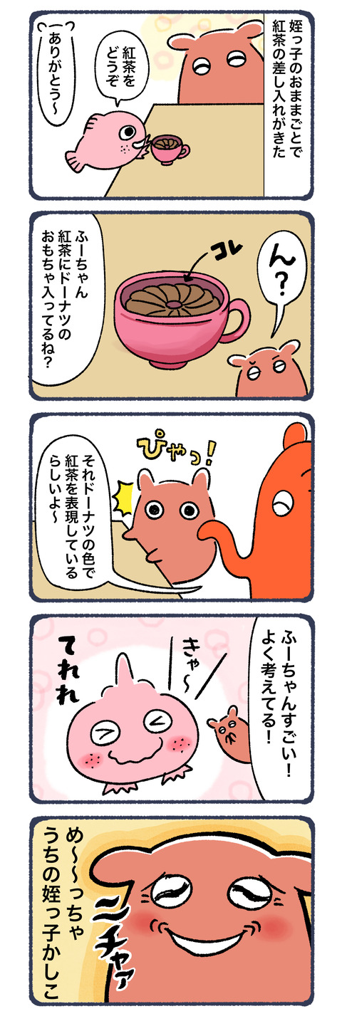 姪っ子のよく考えてるおままごと