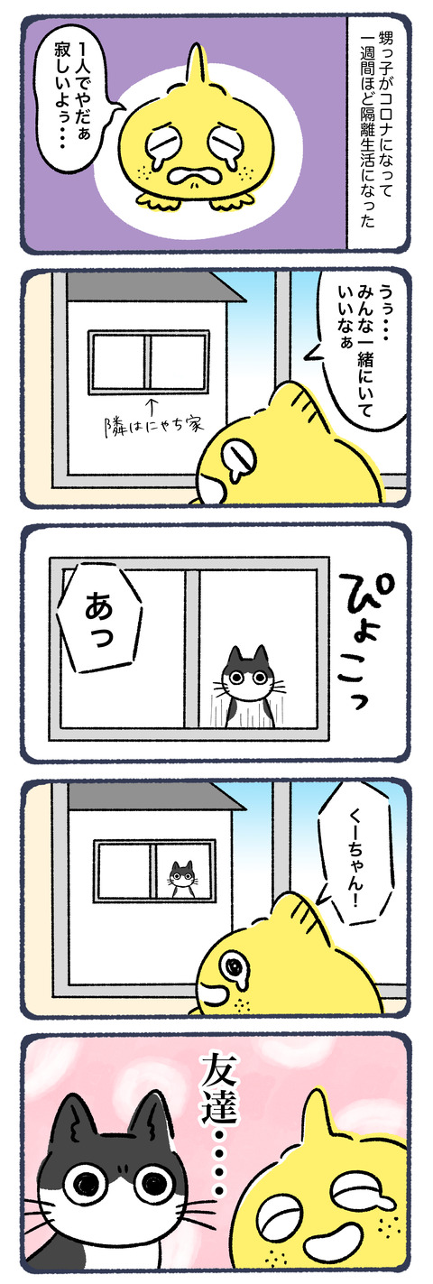 お友達
