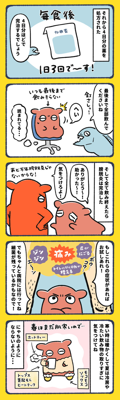 スカートはいたら膀胱炎になった11