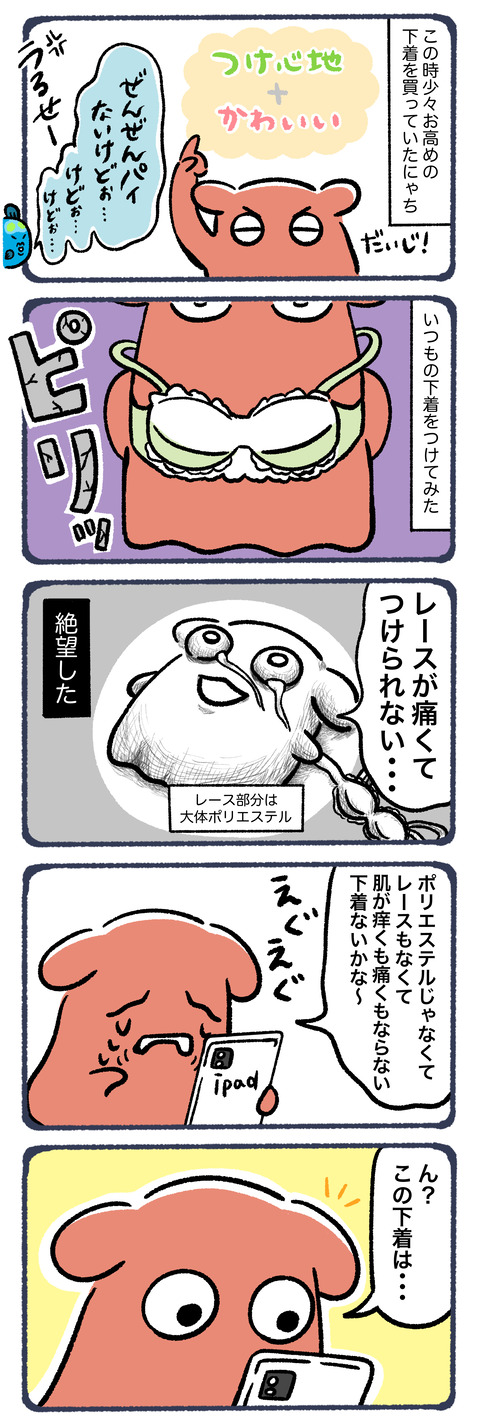 温熱蕁麻疹になってユニクロの下着を愛す4