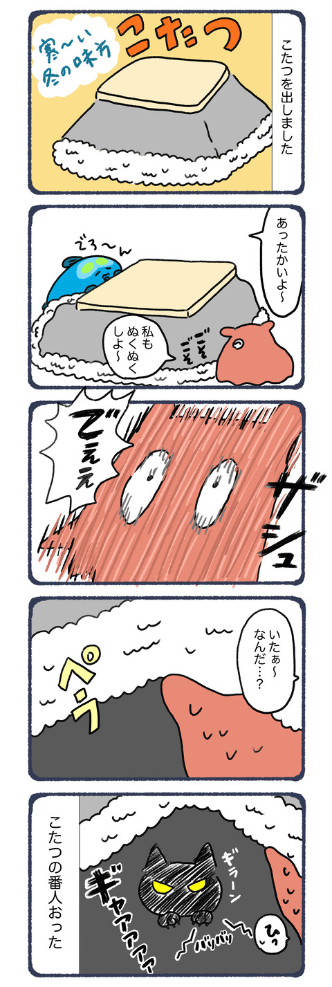 29話こたつ