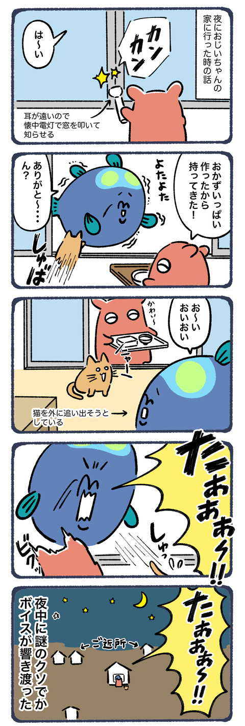 真夜中のタァァァ！