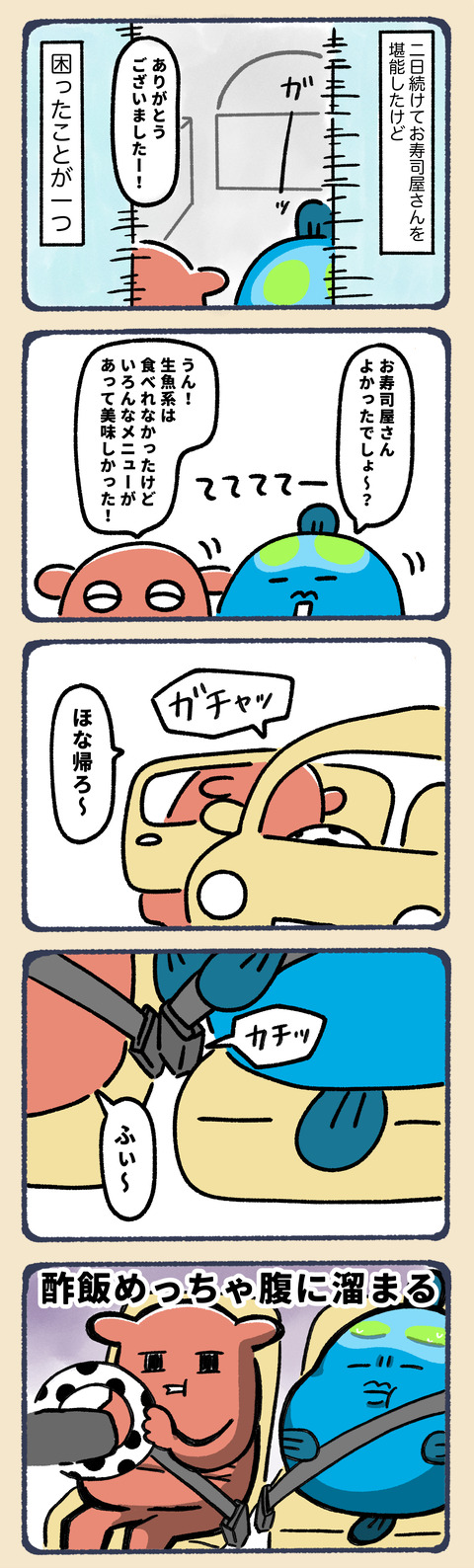 初めて回転寿司に行った10