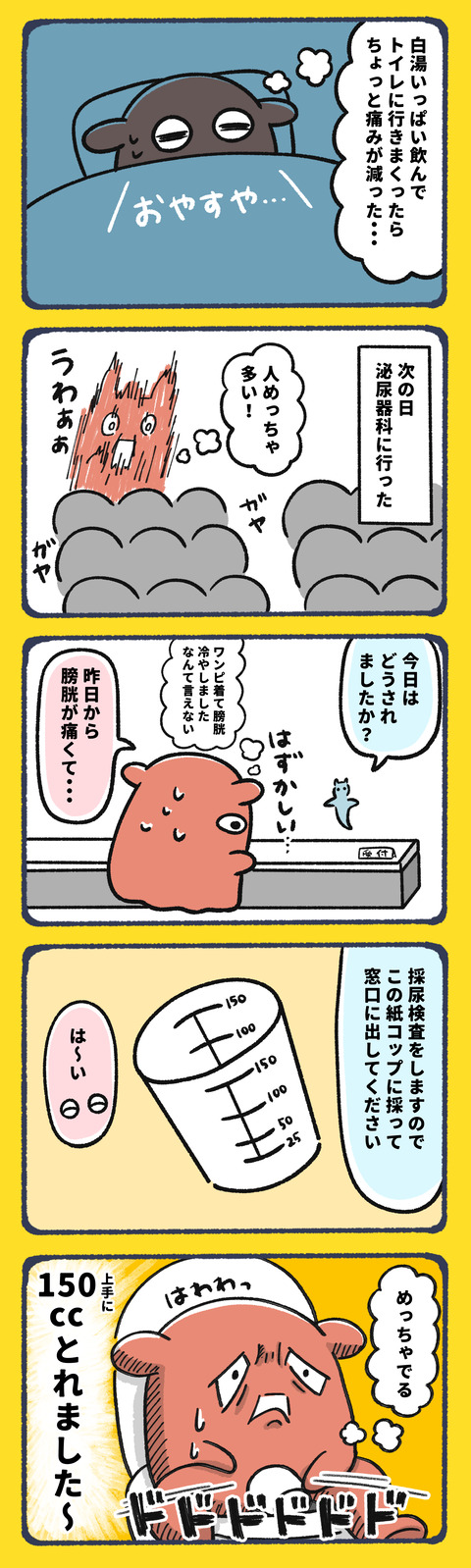 スカートはいたら膀胱炎になった8