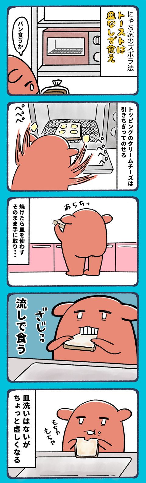 食器洗いを減らしたいにゃち家のズボラ法6
