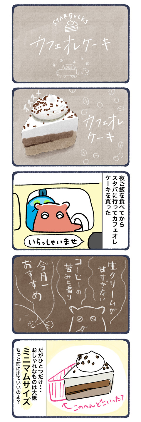 カフェオレケーキ