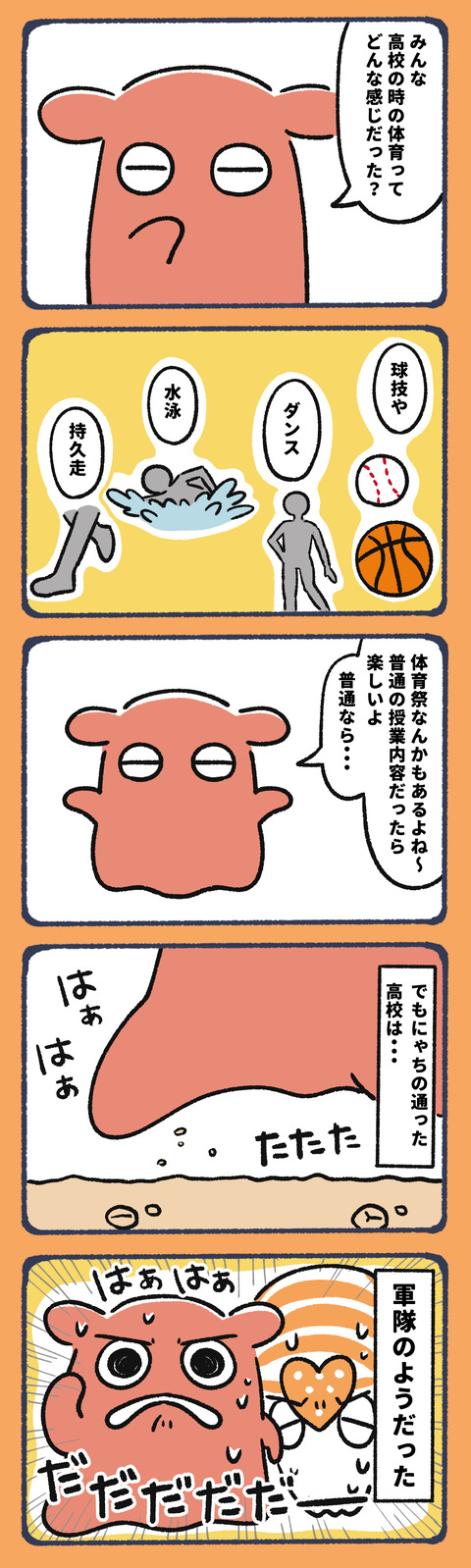 高校の体育が軍隊ってほどきつい