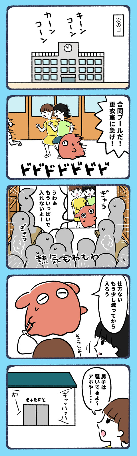 おしりをやけどした話5