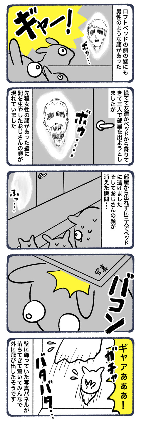 友達とお家で体験した恐怖3