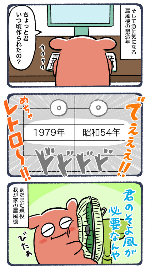 そよ風を届けてくれる扇風機2