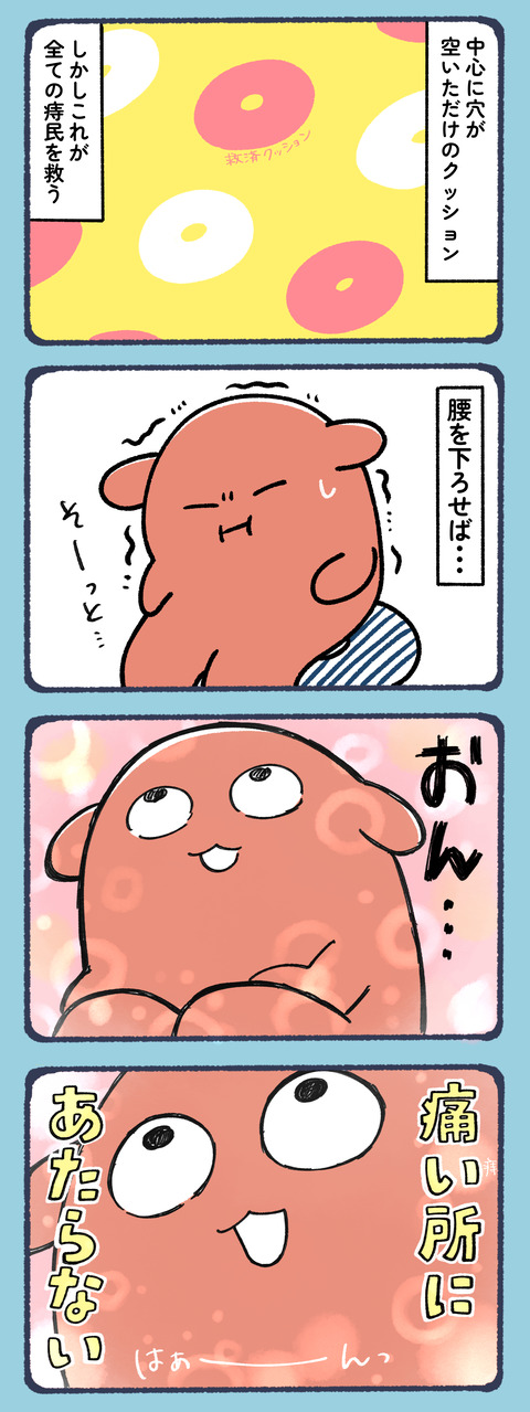 ドーナツクッション2