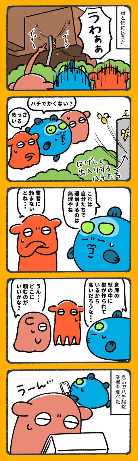 恐怖のスズメバチ4