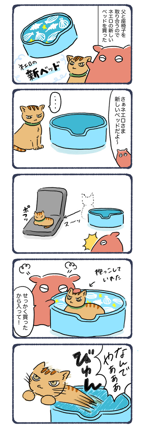 19話 新しいベッド