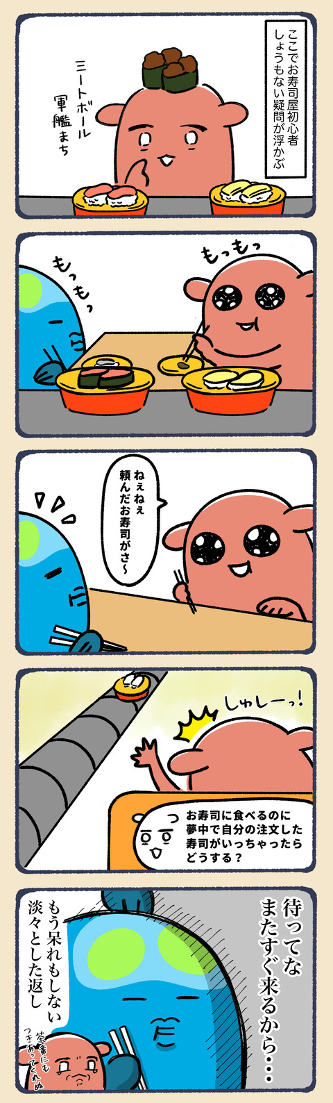 初めて回転寿司に行った9